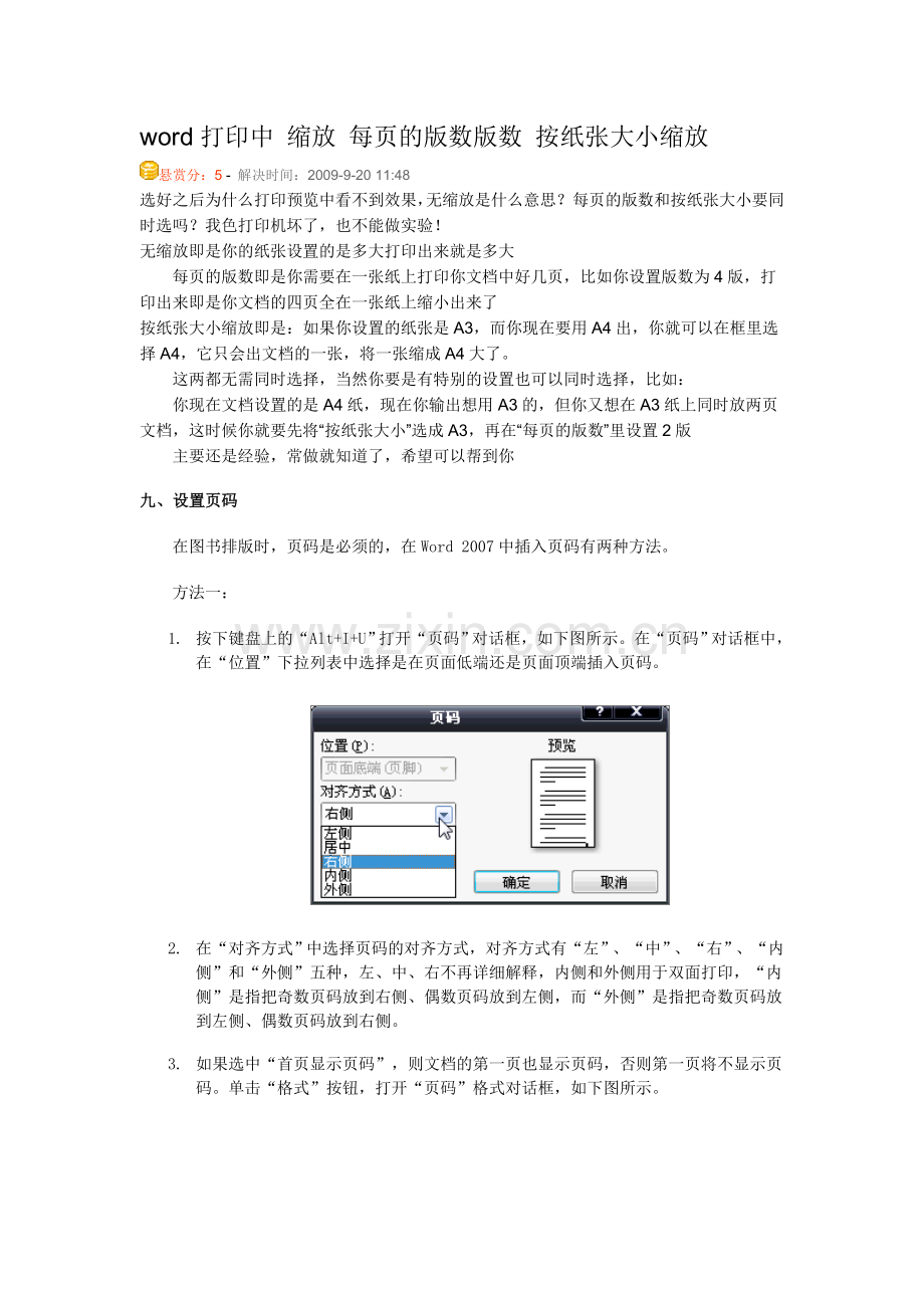 word打印中_缩放_每页的版数版数_按纸张.doc_第1页