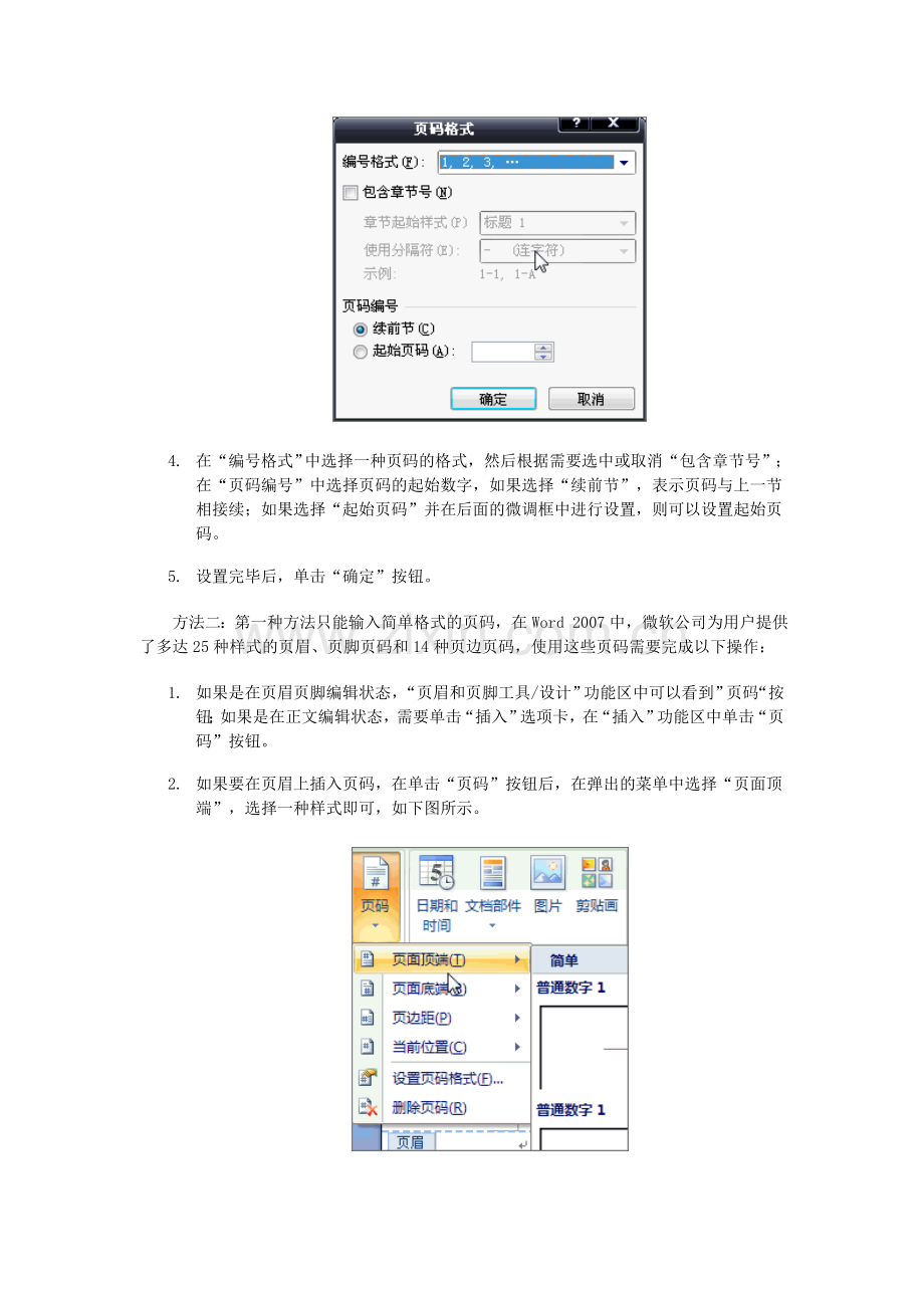 word打印中_缩放_每页的版数版数_按纸张.doc_第2页