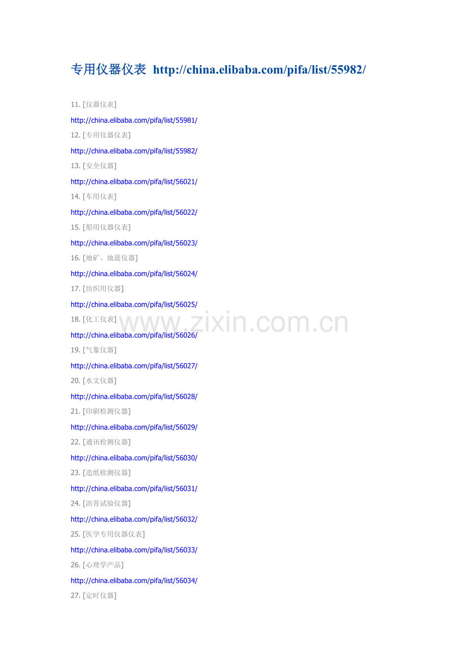 专用仪器仪表公司大全.doc_第1页