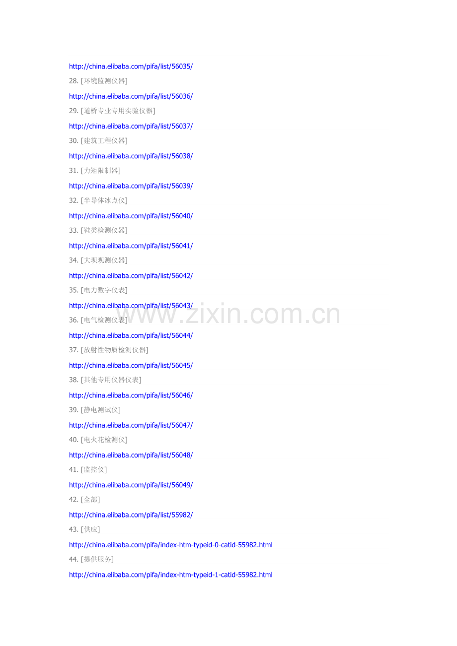 专用仪器仪表公司大全.doc_第2页
