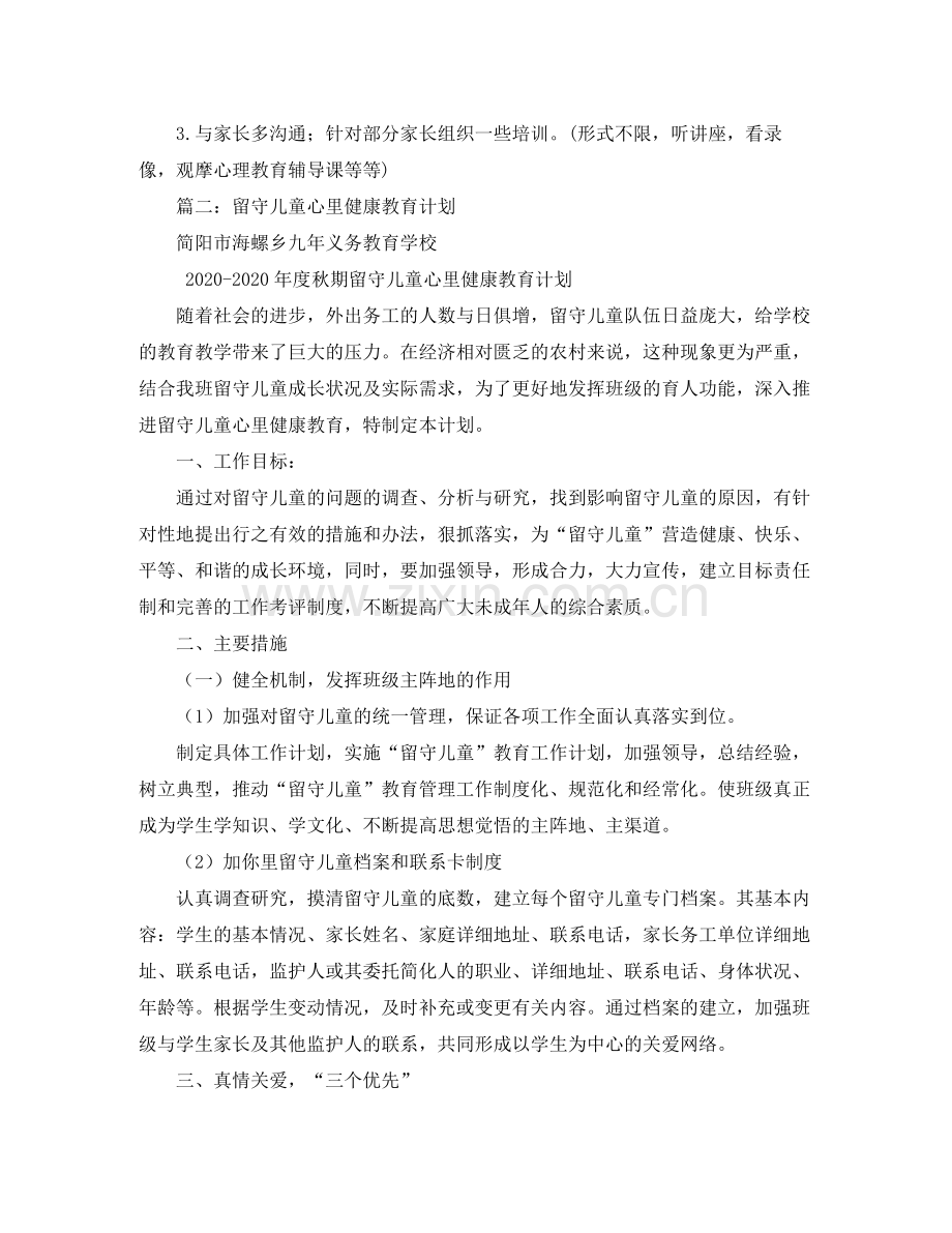 幼儿心理健康教育计划 .docx_第2页