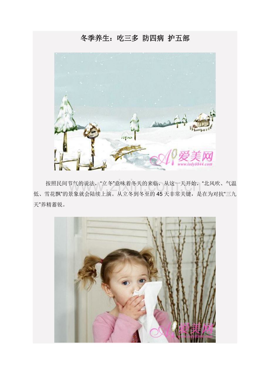 冬季养生：吃三多防四病护五部.doc_第1页