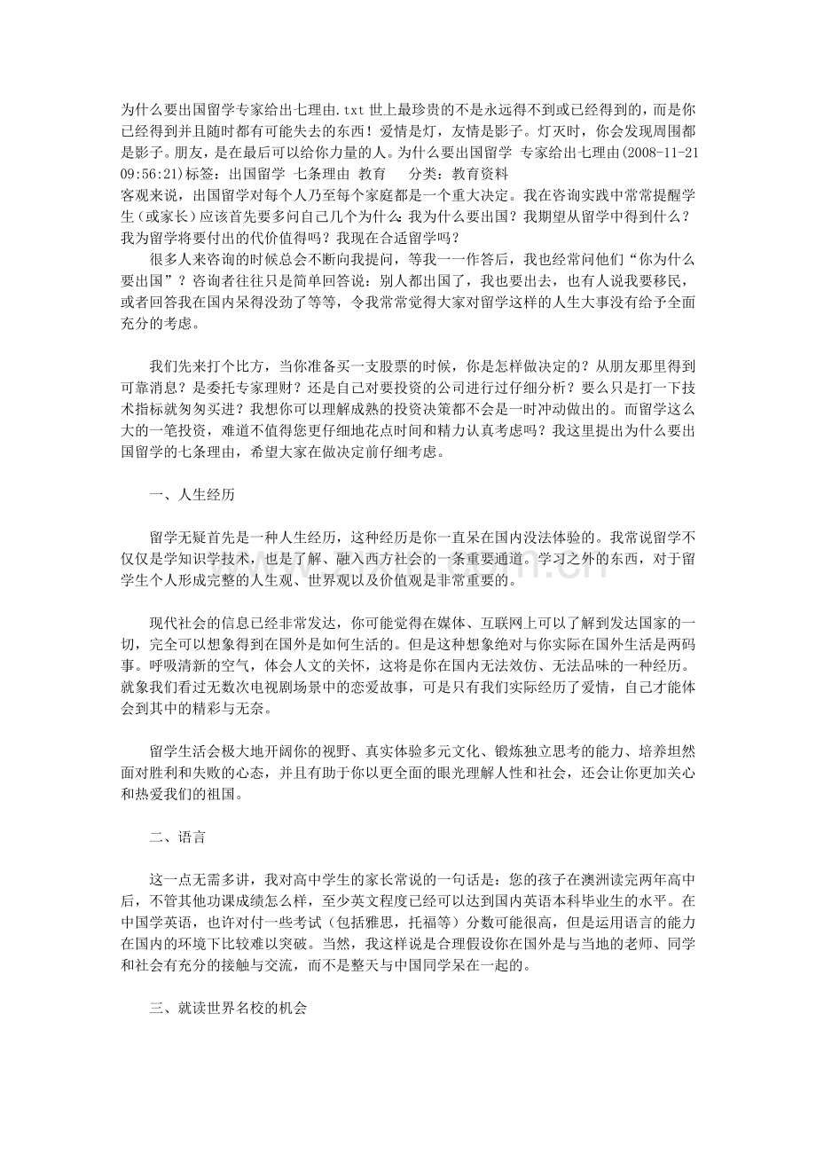 为什么要出国留学 专家给出七理由.doc_第1页