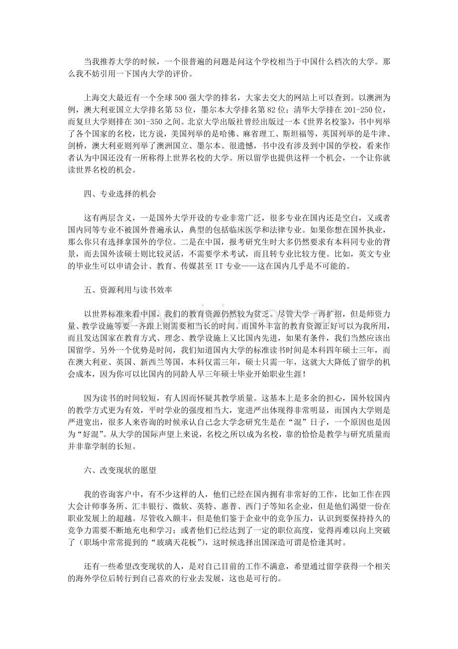 为什么要出国留学 专家给出七理由.doc_第2页