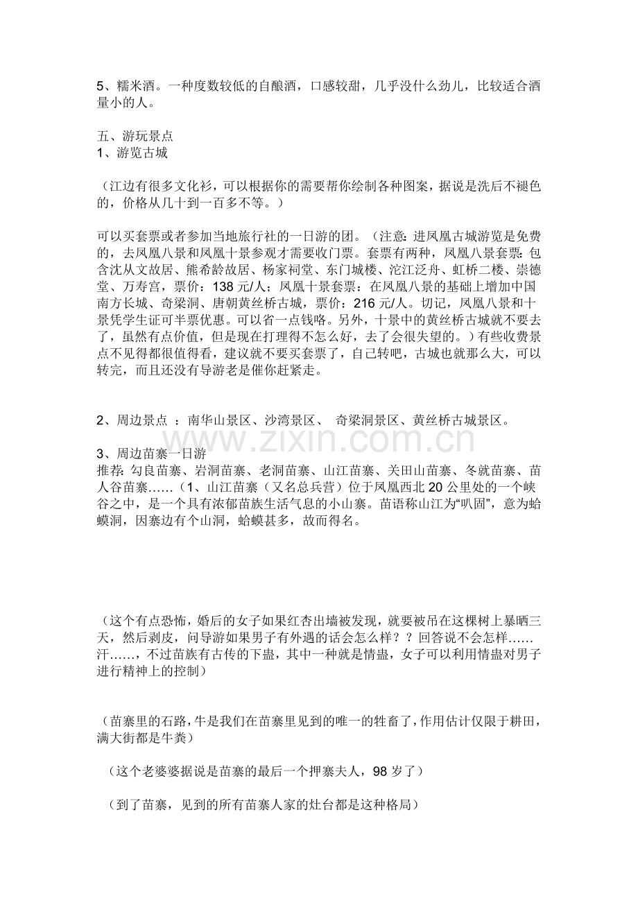 凤凰古城旅游指南.doc_第2页