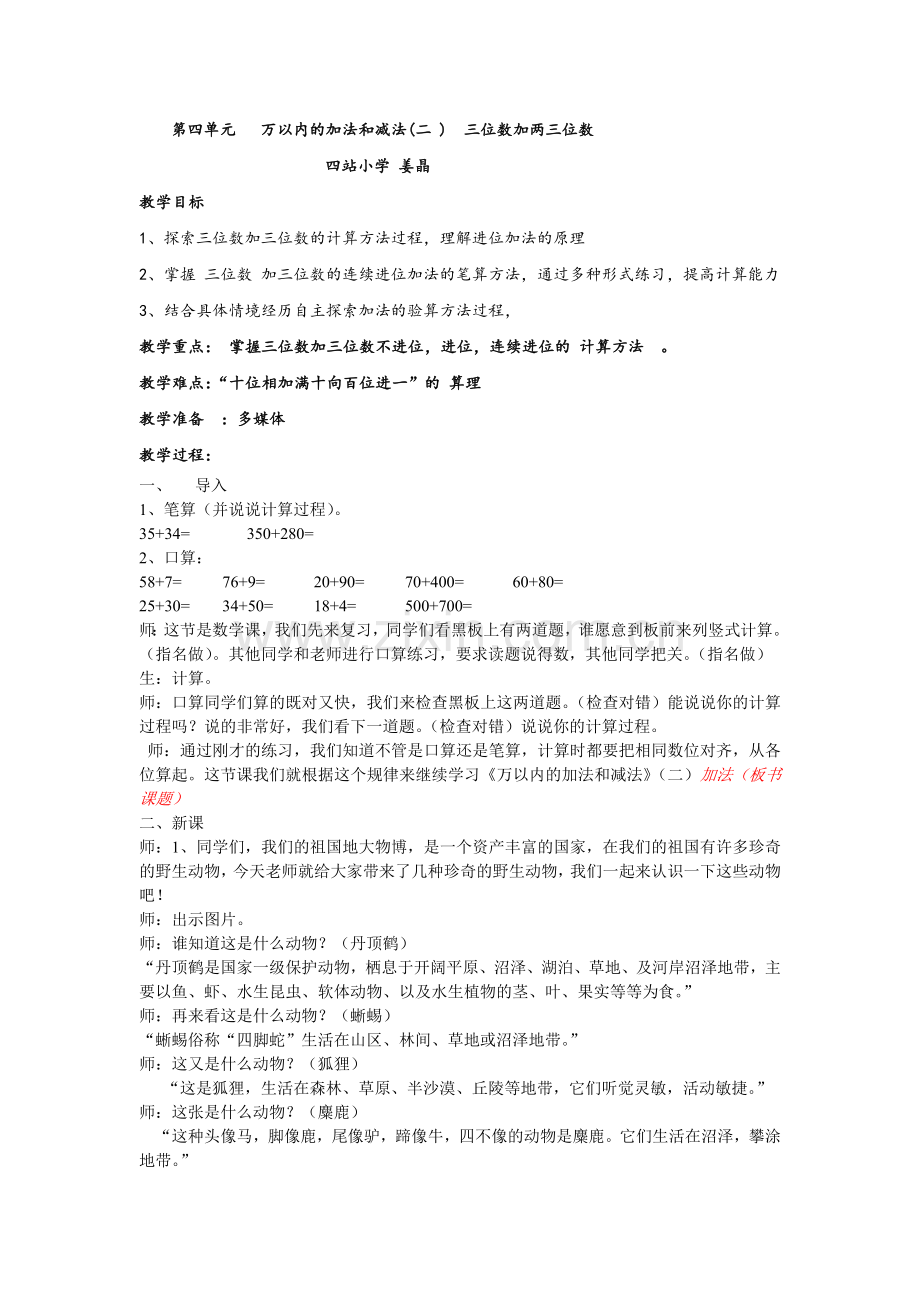 小学数学人教2011课标版三年级加法-(14).doc_第1页