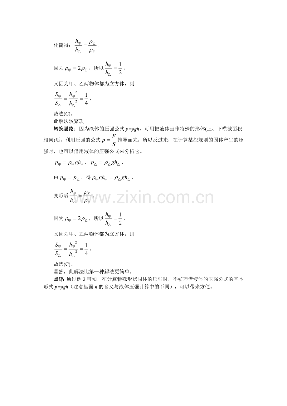 转换思路,巧用公式.doc_第2页