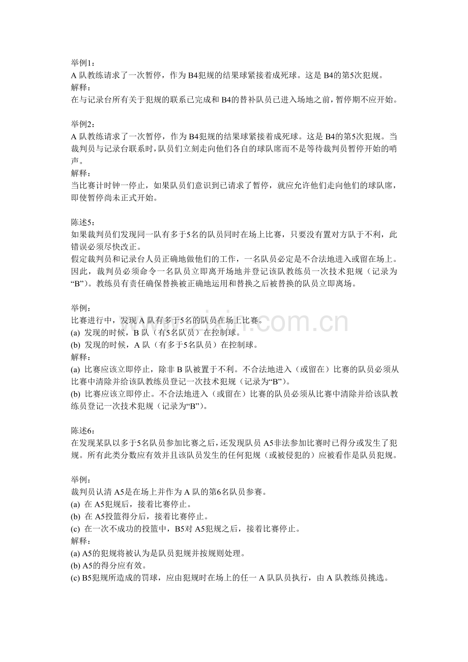 回场为例新规则.doc_第1页