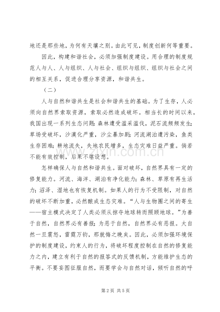 和谐共生靠规章制度 .docx_第2页