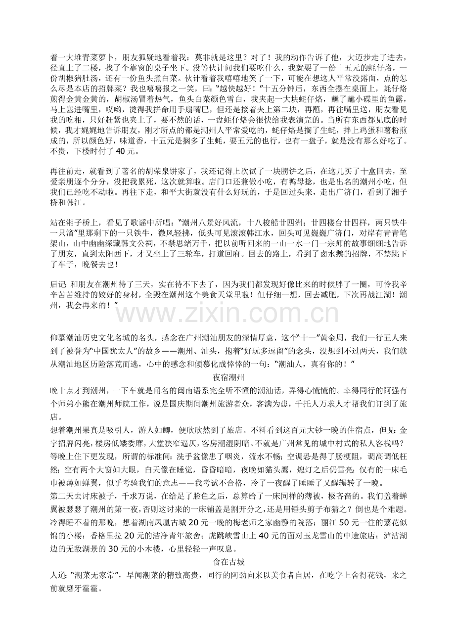 潮汕游记攻略.doc_第2页