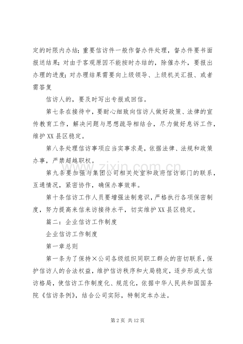 企业信访工作规章制度.docx_第2页