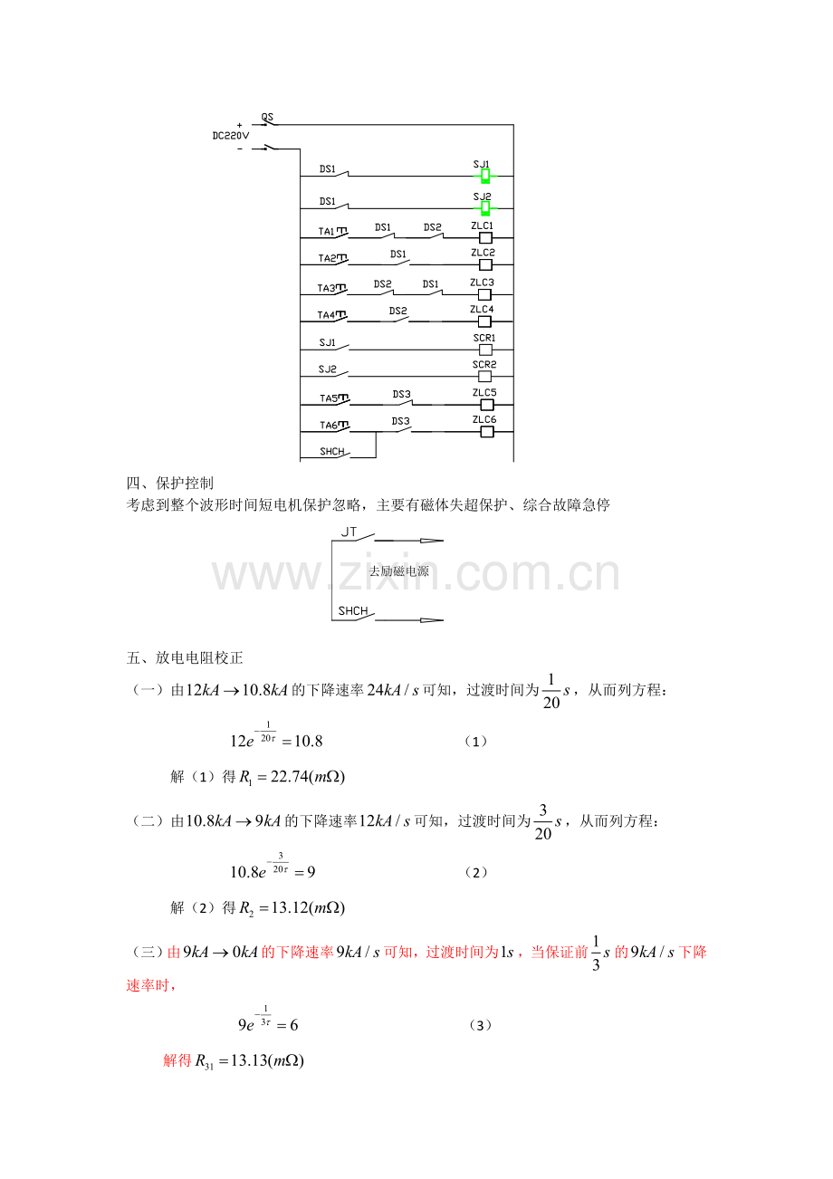 Nb3Sn超导磁体实验方案.doc_第2页