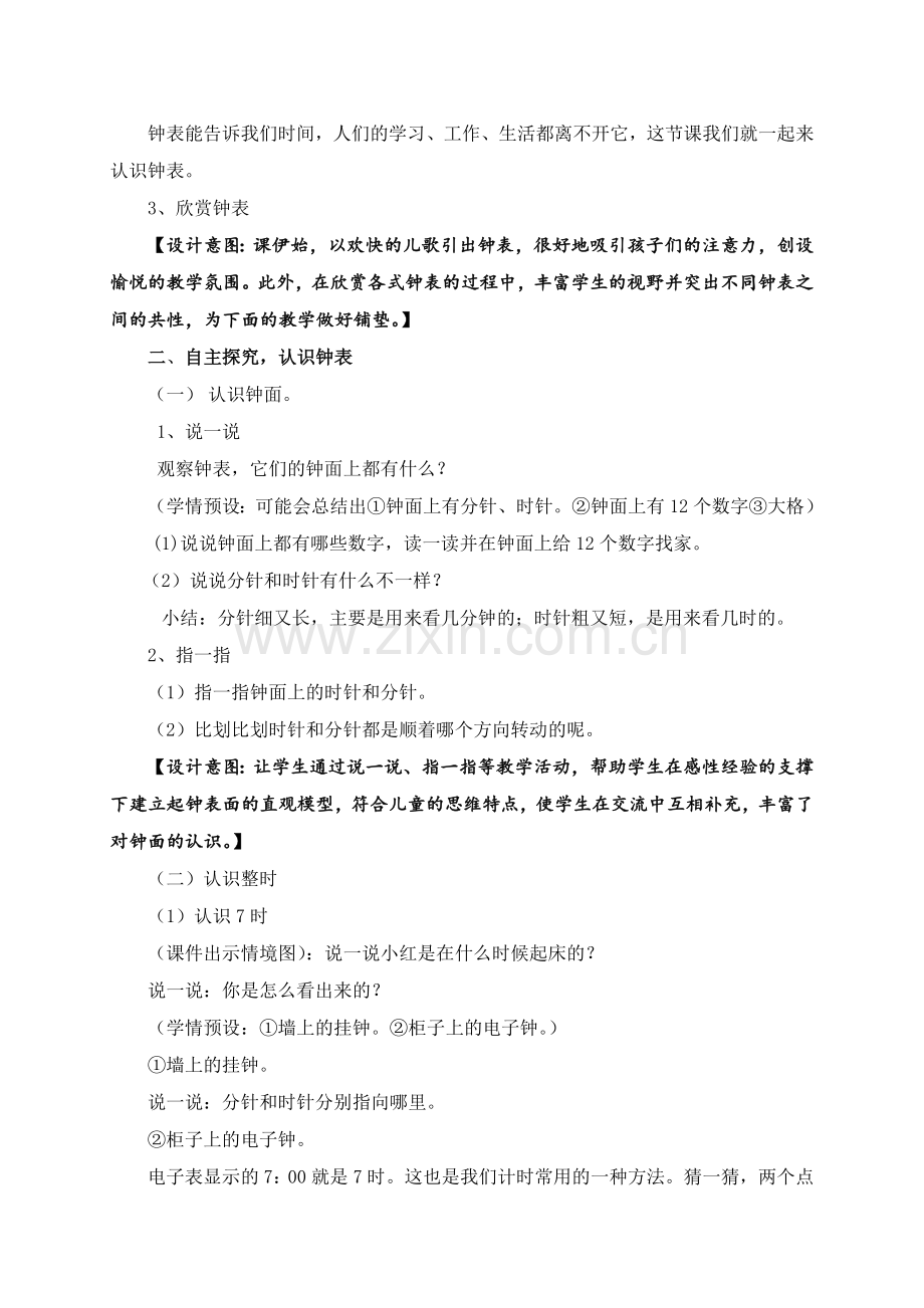 小学数学人教2011课标版一年级《认识整时》.doc_第2页