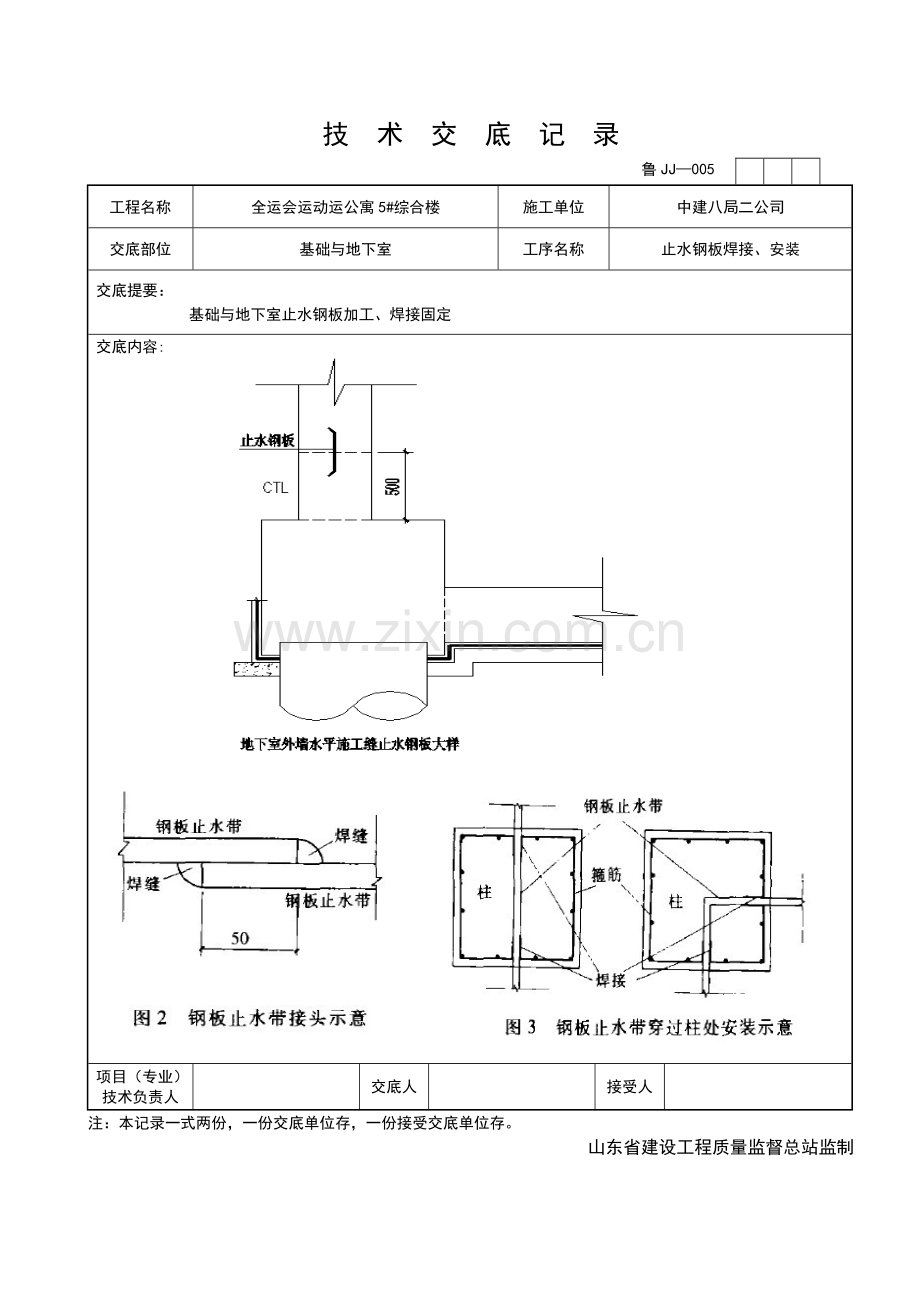 全运会止水钢板交底(终).doc_第2页