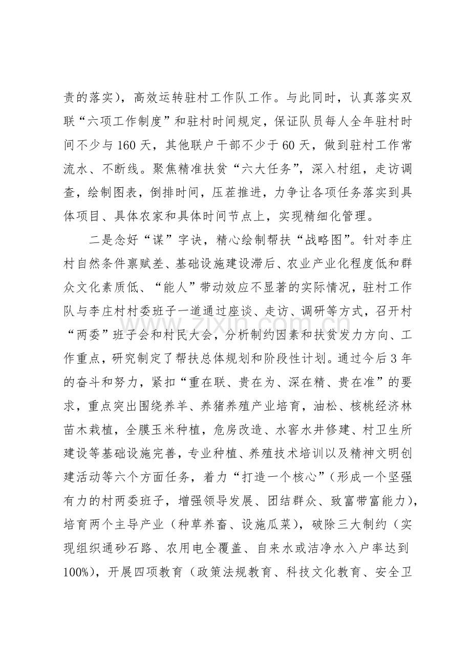 驻村帮扶工作队管理规章制度 .docx_第2页