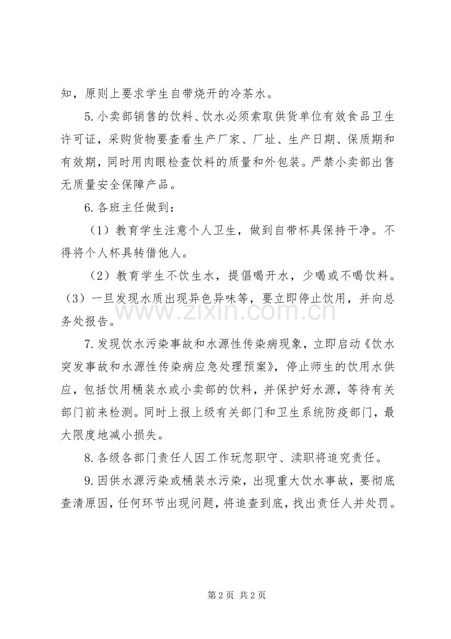 彩云镇石洞完小饮水卫生安全管理规章制度 .docx_第2页