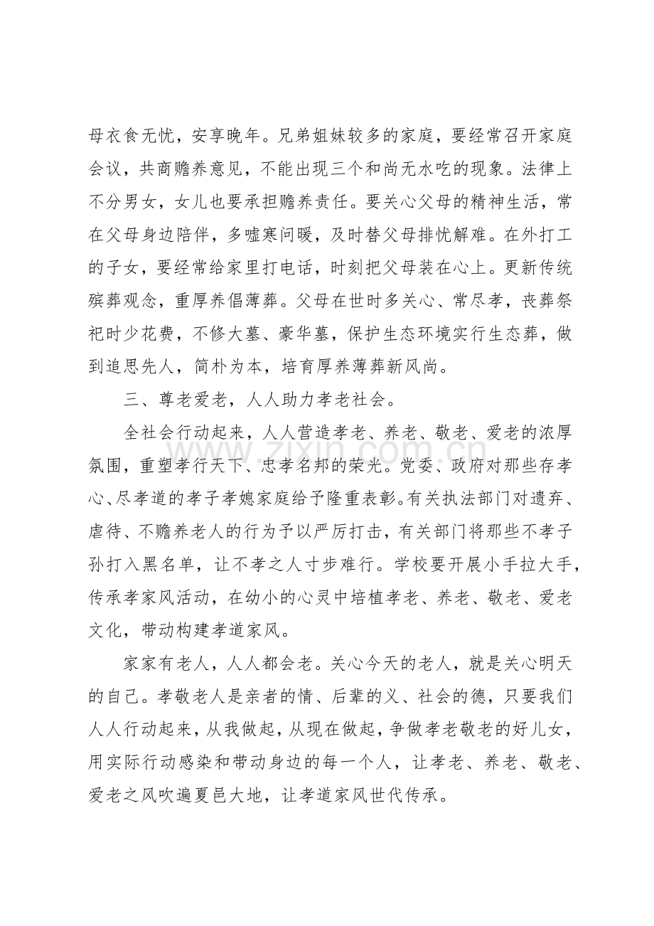 各种爱老敬老倡议书.docx_第2页