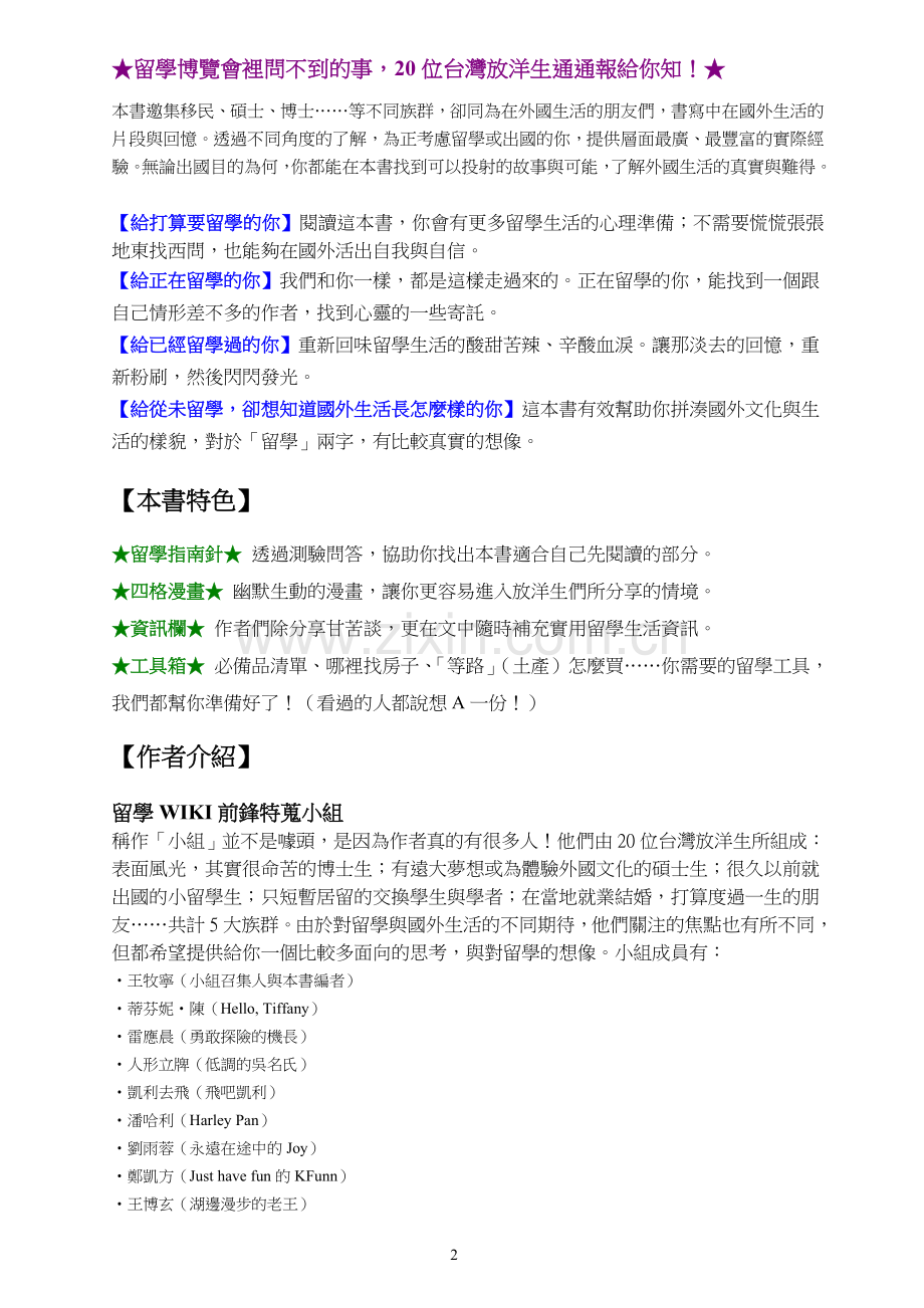 提案-洋墨水乾杯！？（網路版）.doc_第2页