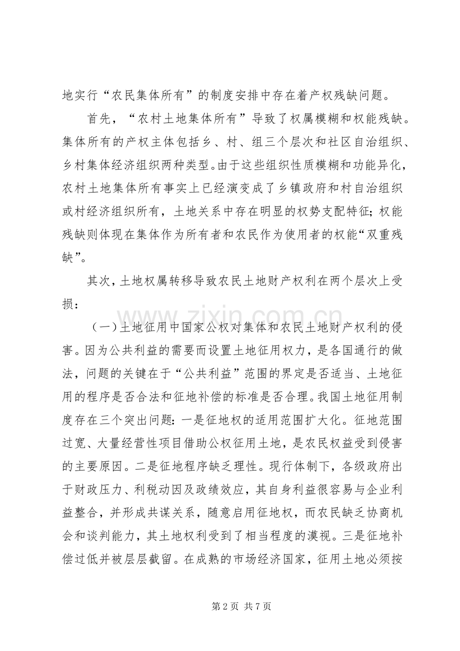 产权虚化是农地弊案的规章制度性根源(2).docx_第2页