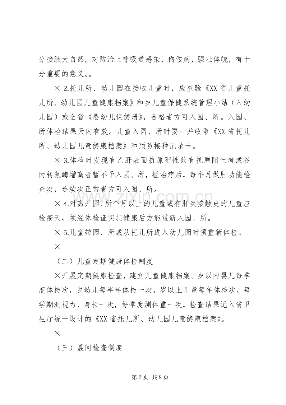 乡村少年宫各项管理规章制度.docx_第2页