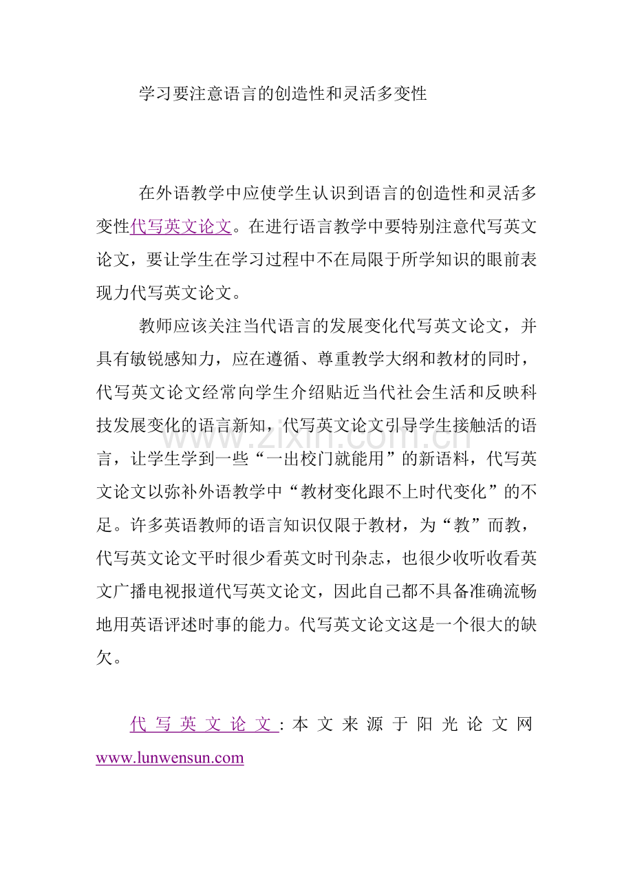 学习要注意语言的创造性和灵活多变性.doc_第1页