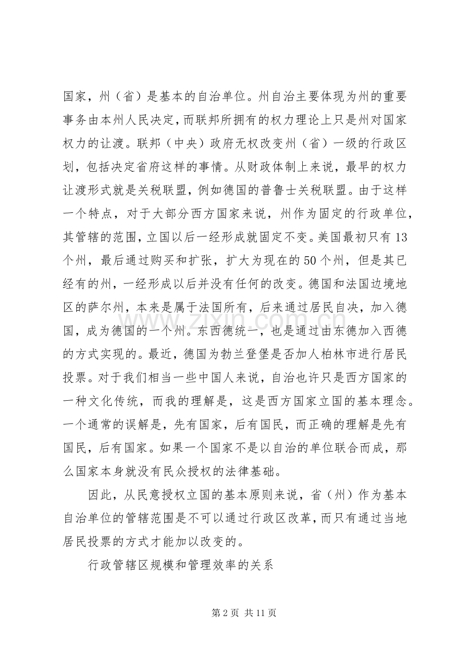 行政地区与地方财政规章制度探讨.docx_第2页