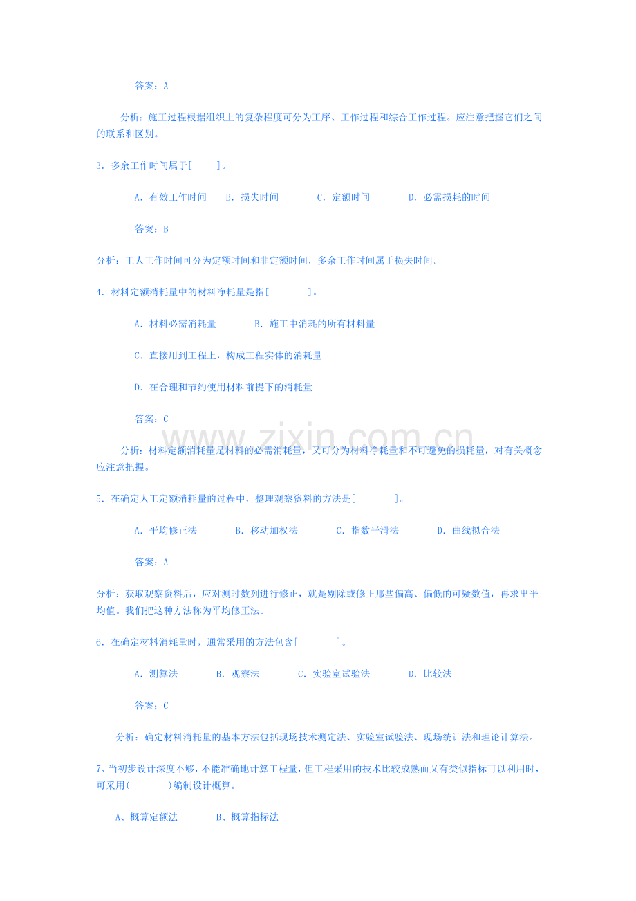 造价考试典型例题.doc_第2页