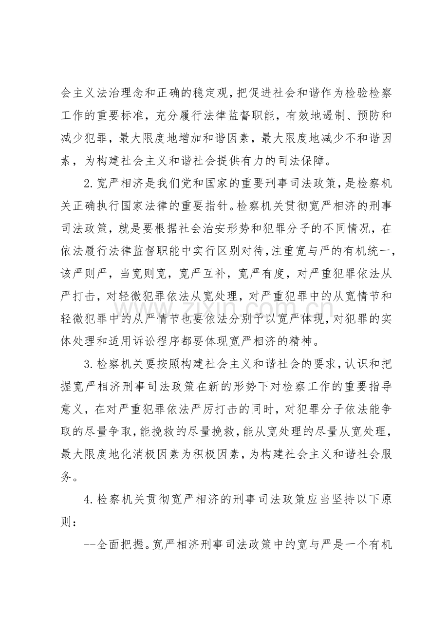 刑事司法视野中的检察委员会规章制度细则.docx_第2页