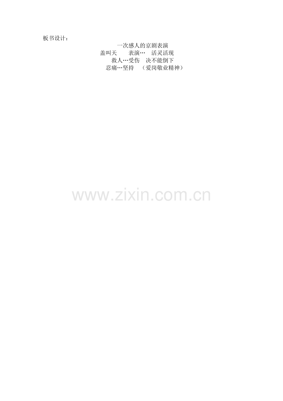 一次感人的京剧表演.doc_第2页