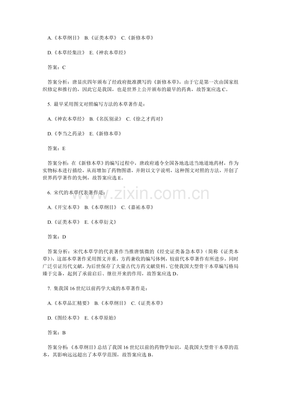 第一章 中药.doc_第2页