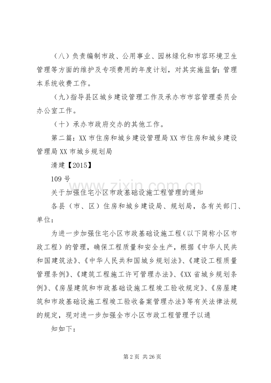 城乡建设管理局职责要求.docx_第2页