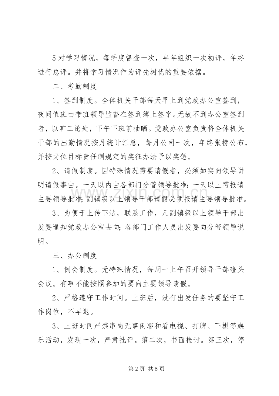 关于加强乡镇机关建设的九项规章制度细则.docx_第2页
