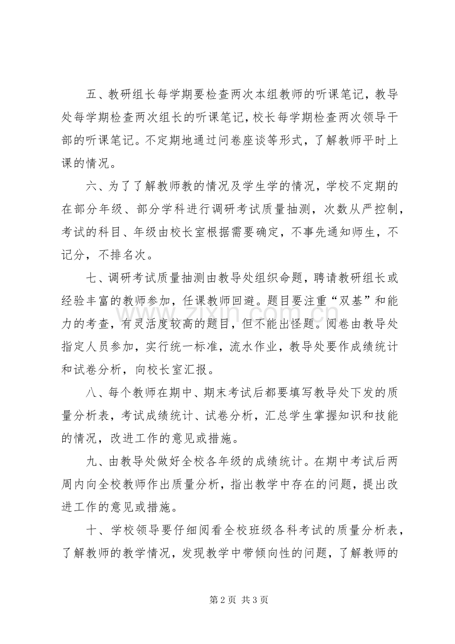 教学常规检查规章制度.docx_第2页