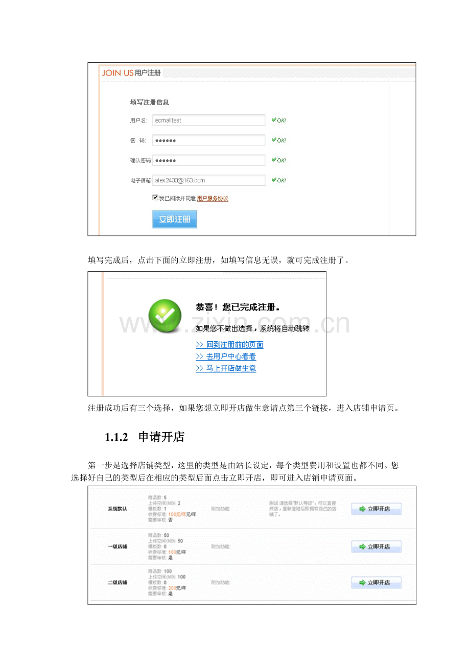 Ecmall使用手册(店铺).doc_第2页