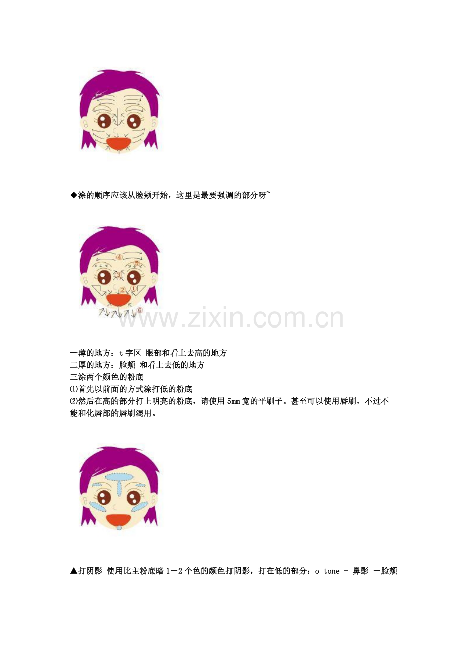去买化妆品的时候你是不是烦恼过什么样的粉底才适合自己.doc_第2页