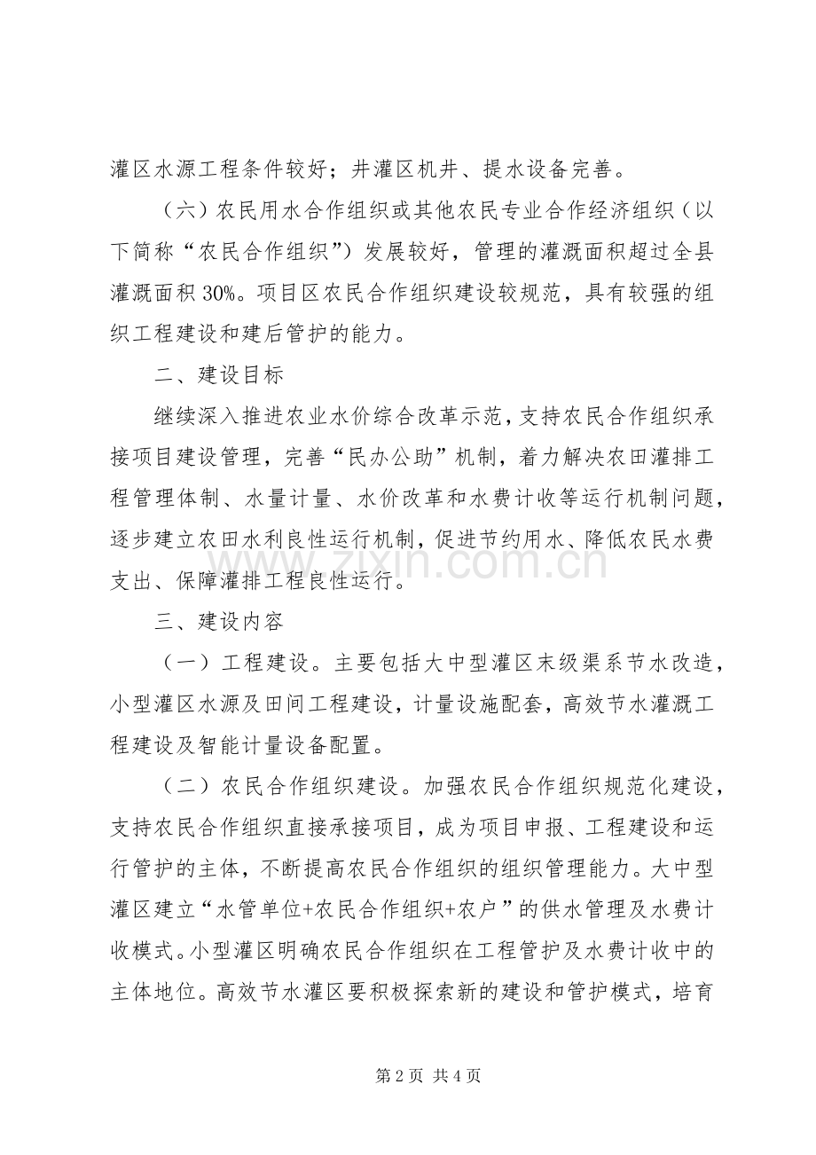农村河塘清淤整治试点具体要求0628.docx_第2页