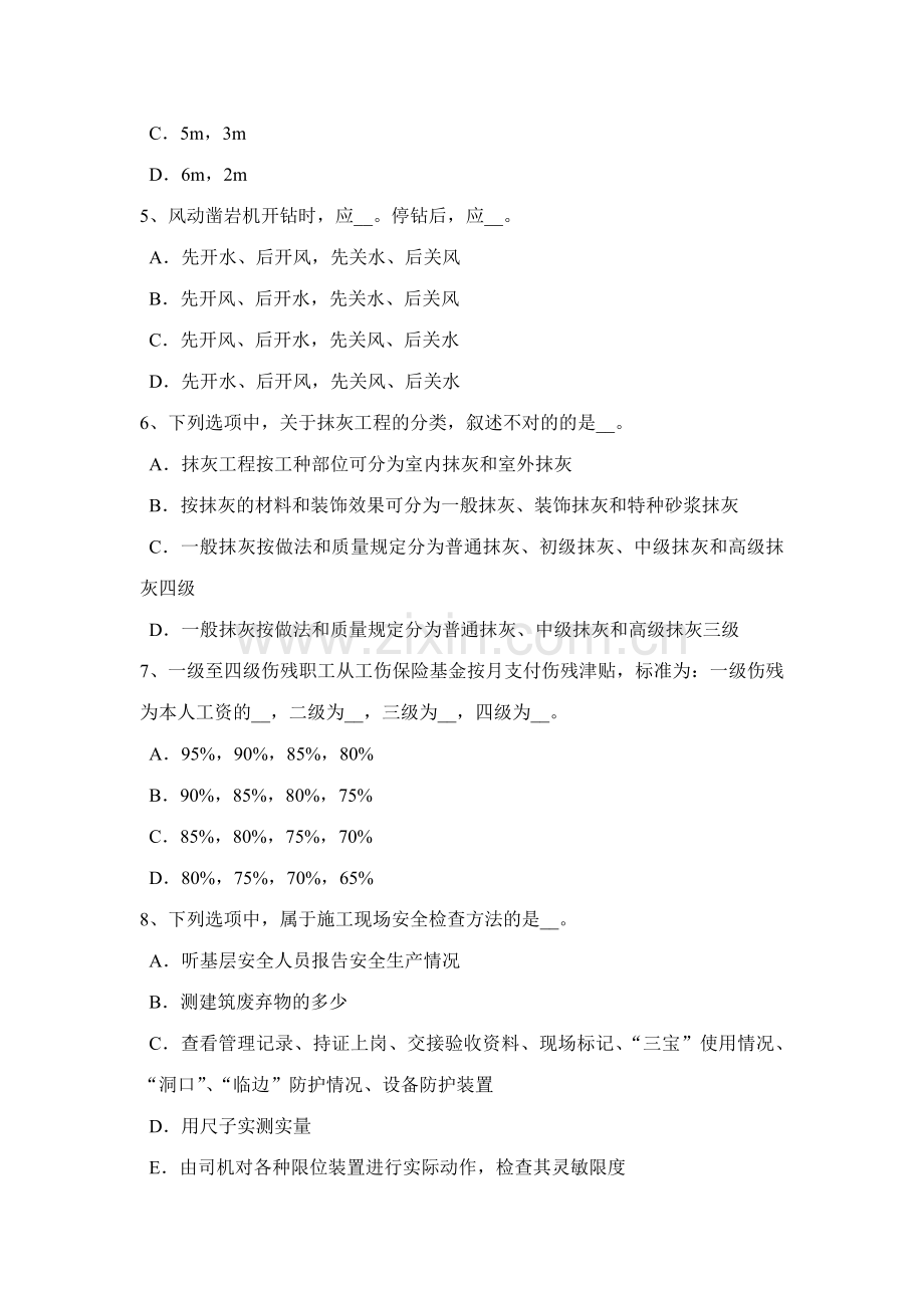 2023年上半年广西矿山安全员考试试题.docx_第2页