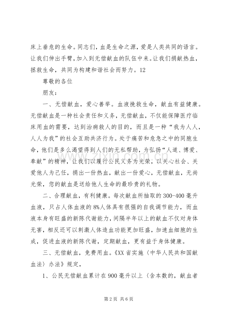 公务员无偿献血倡议书范文_1.docx_第2页