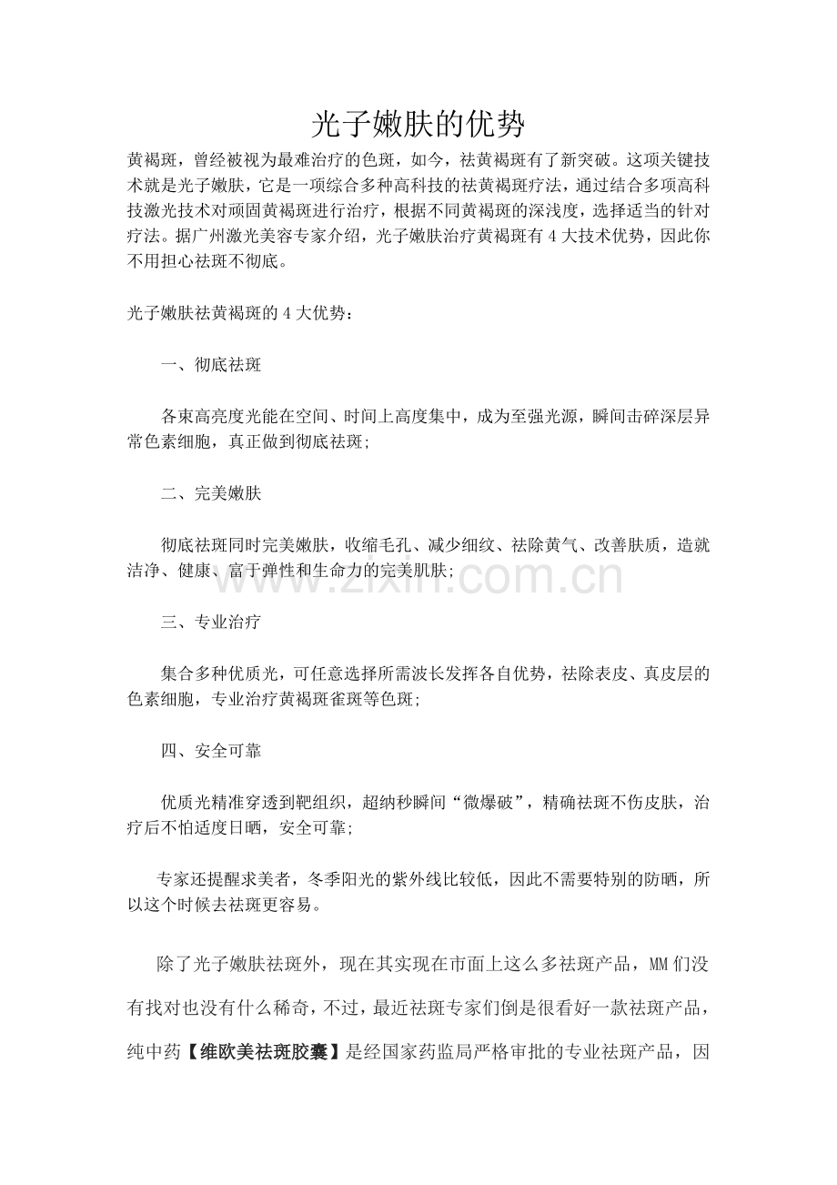 光子嫩肤的优势.doc_第1页