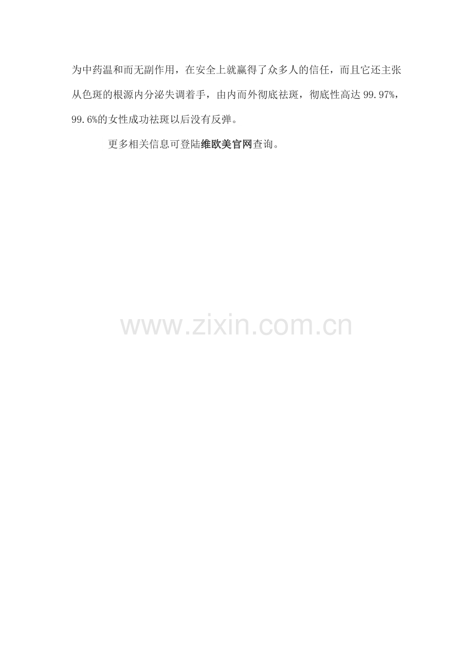 光子嫩肤的优势.doc_第2页