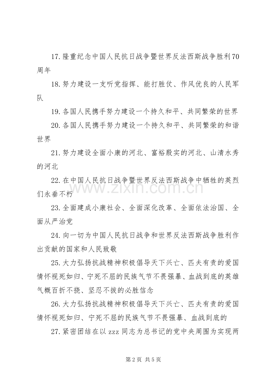抗战胜利74周年宣传标语大全.docx_第2页