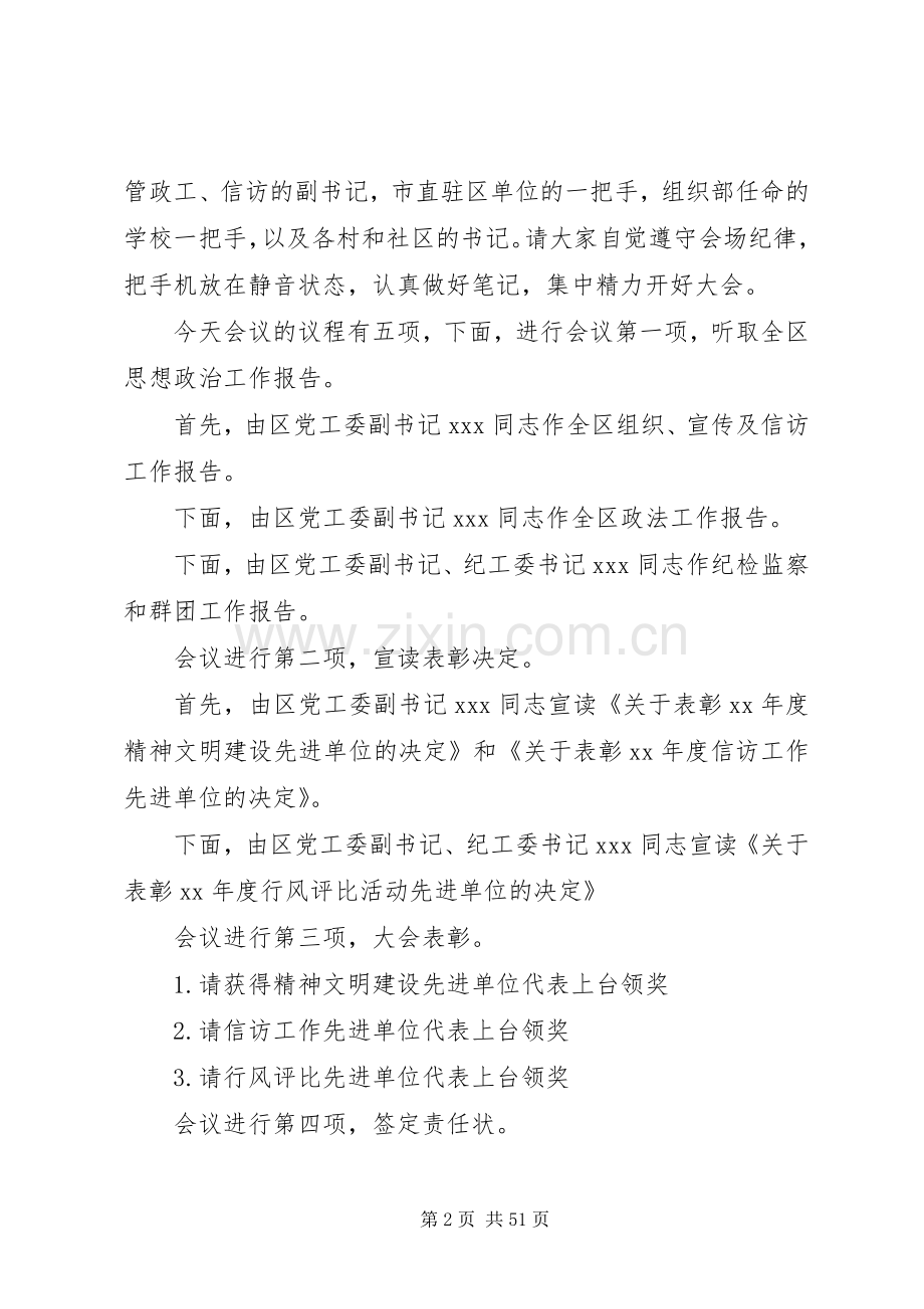 政治工作会议主持稿(多篇).docx_第2页