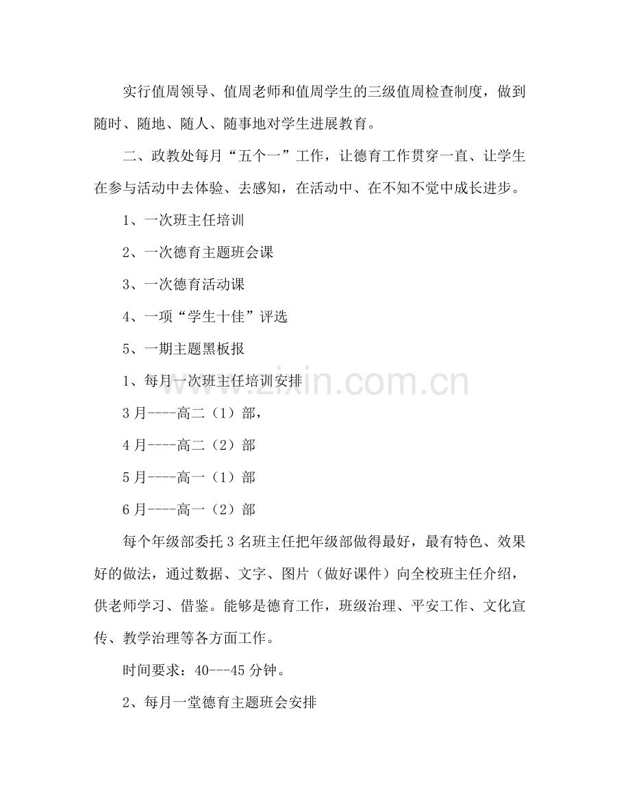 政教处范文下学期政教处工作计划二.docx_第2页