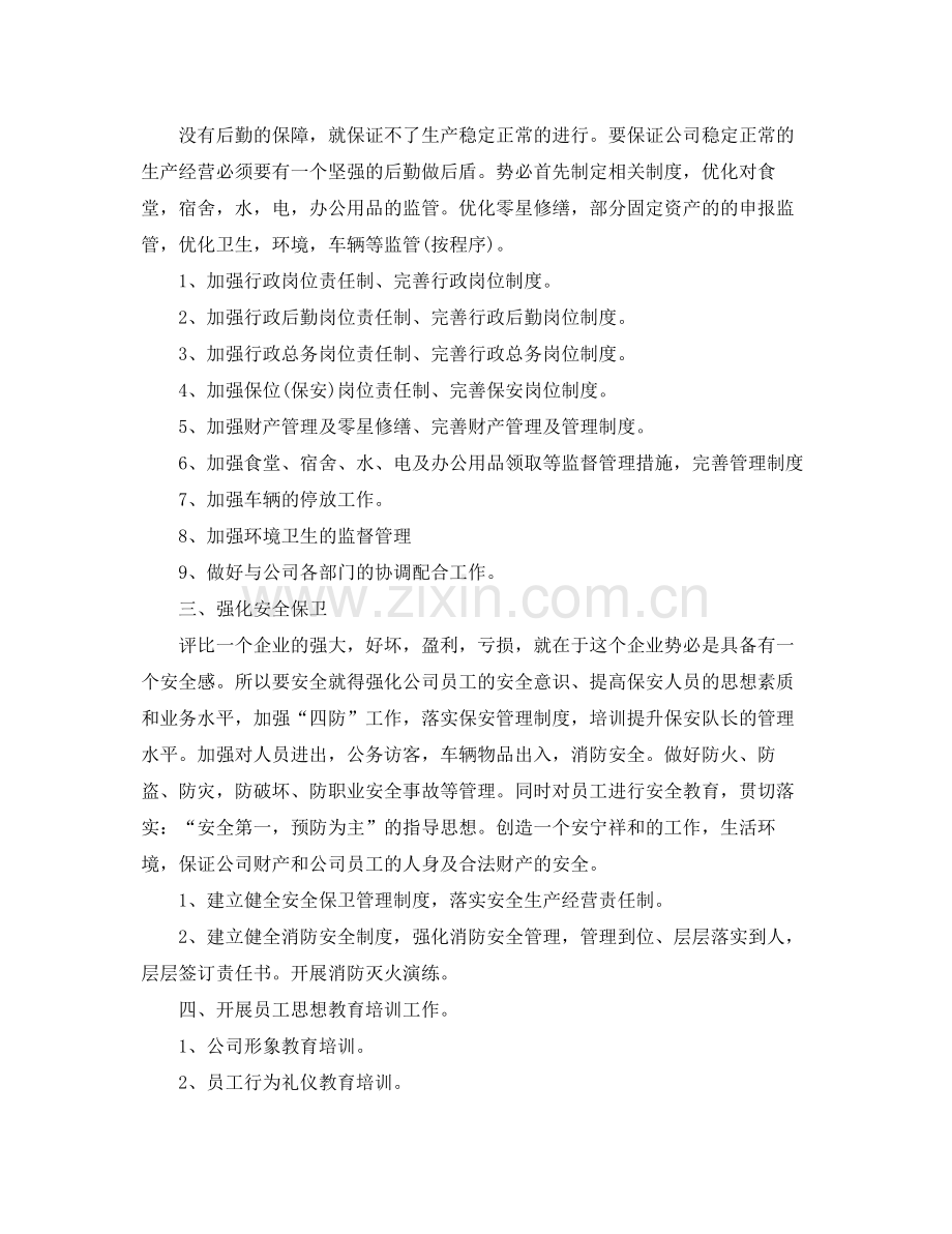 2020年行政主管工作计划 .docx_第2页