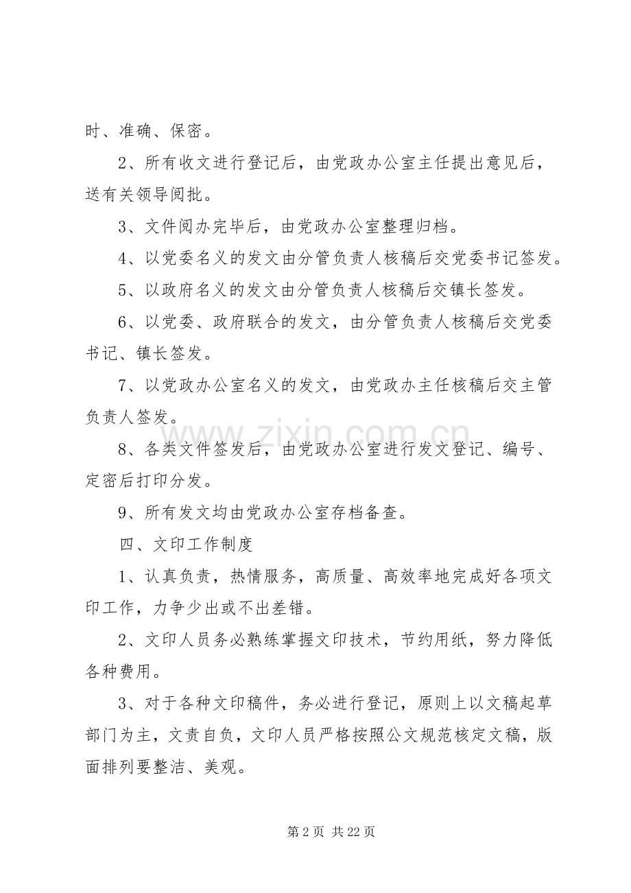镇党政办工作管理规章制度.docx_第2页