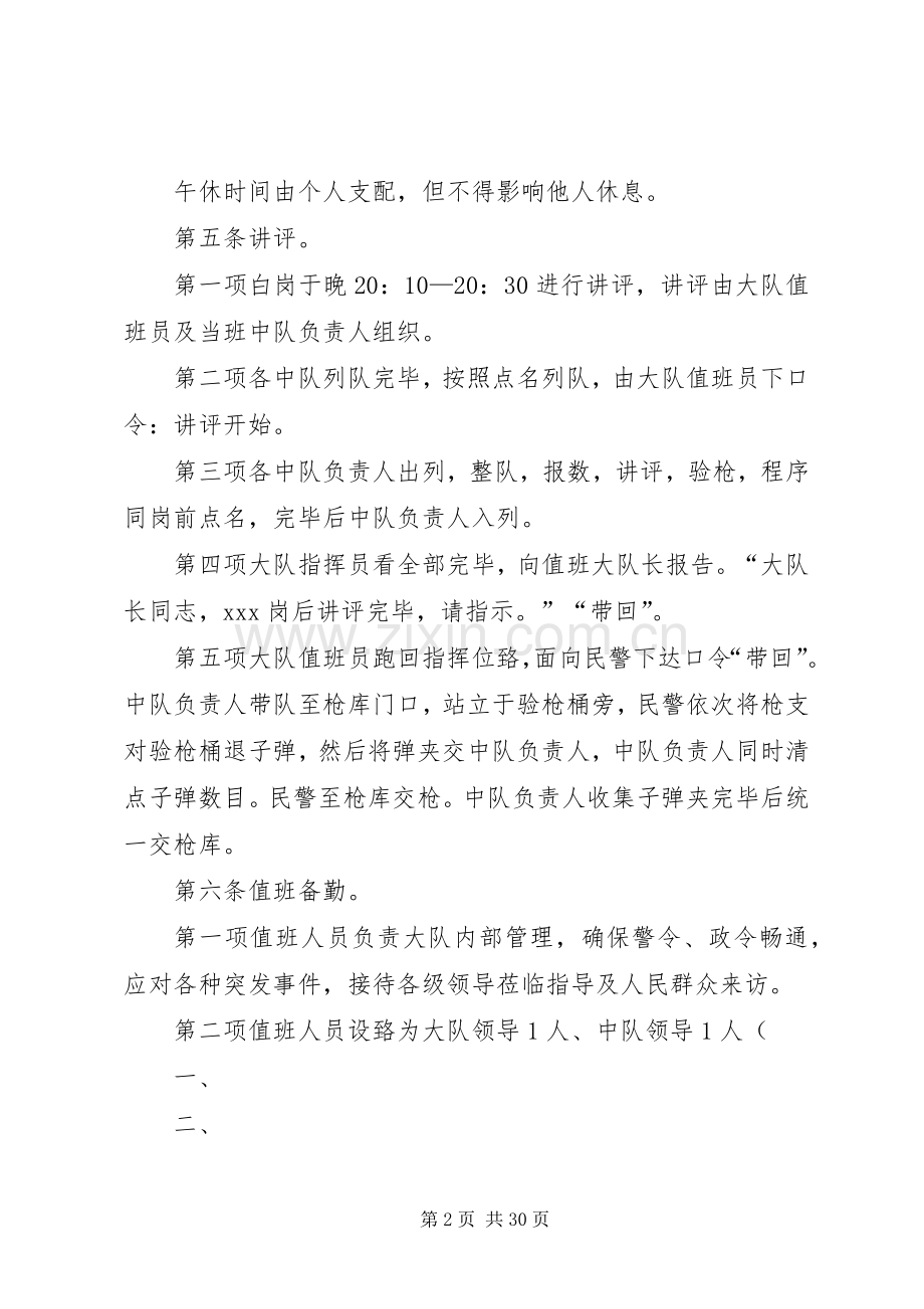 一日生活规章制度范文合集.docx_第2页