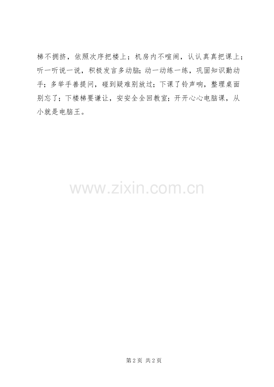 市瓦小学电脑室管理规章制度.docx_第2页