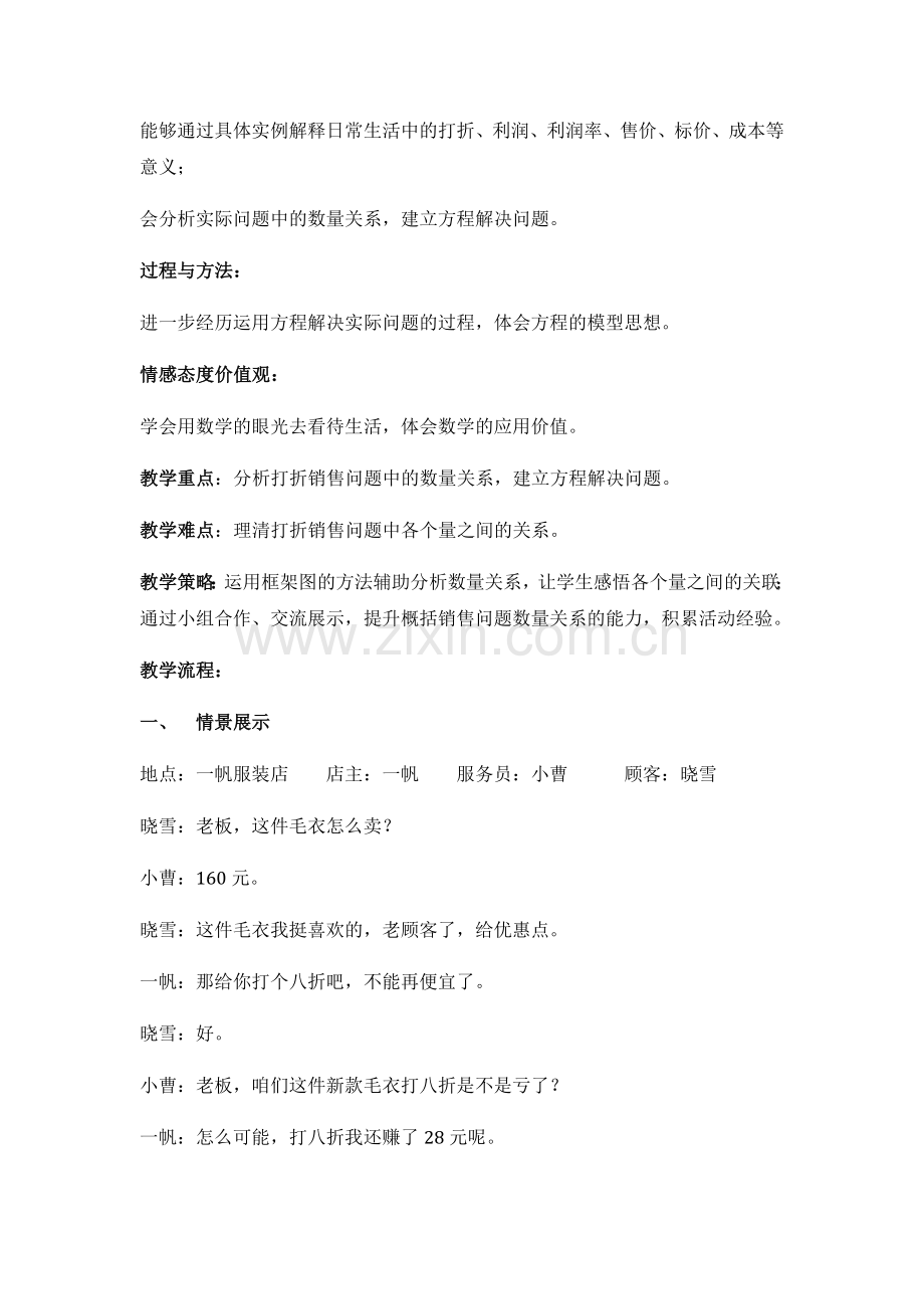 一元一次方程应用-----打折销售.doc_第2页