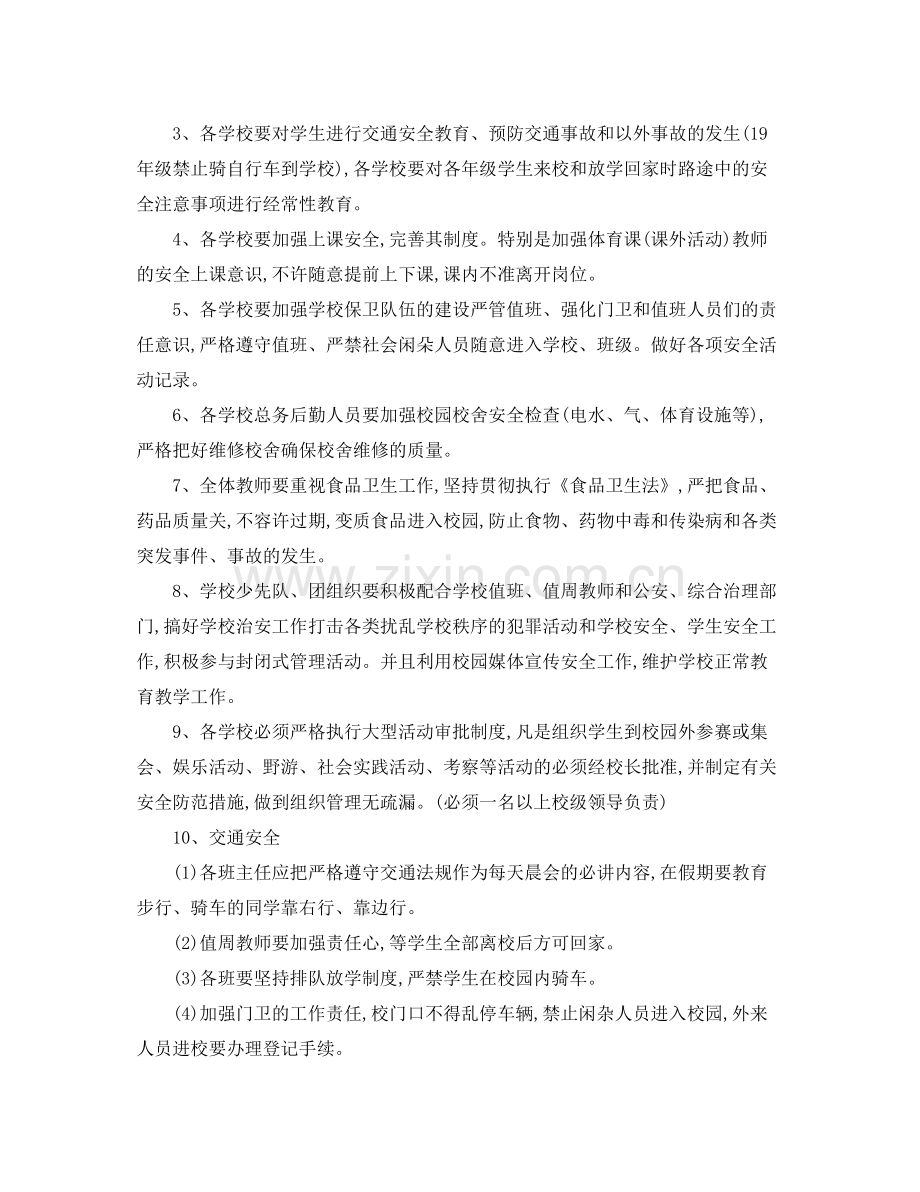 小学春季新学期工作计划 .docx_第2页