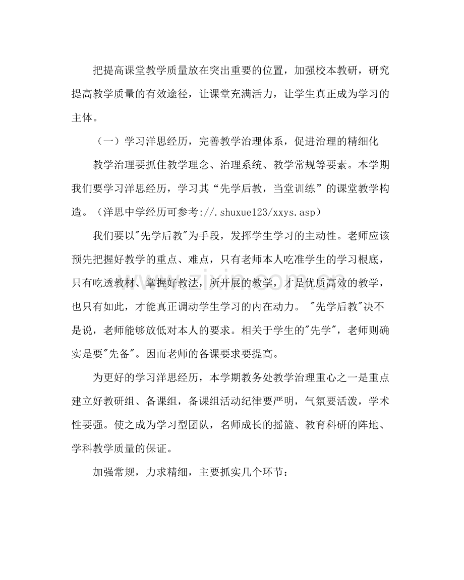 教导处范文第一学期教务处工作计划_2.docx_第2页